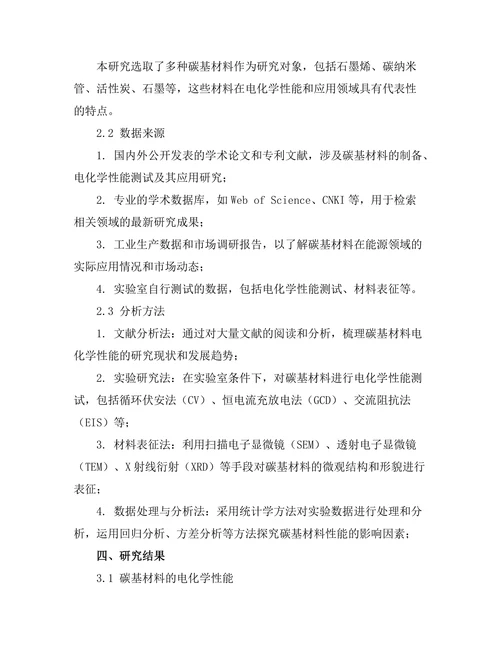 碳基材料的电化学性能及其应用探讨