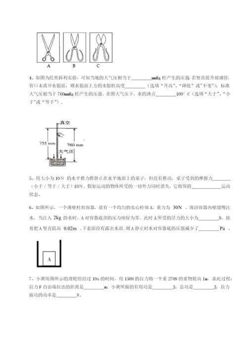 滚动提升练习重庆市实验中学物理八年级下册期末考试定向攻克试题（解析卷）.docx