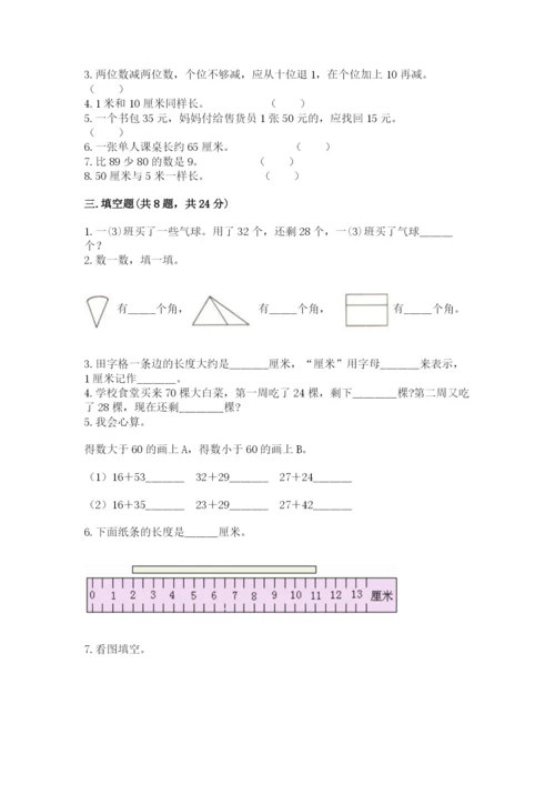 2022人教版二年级上册数学期中测试卷含答案（研优卷）.docx