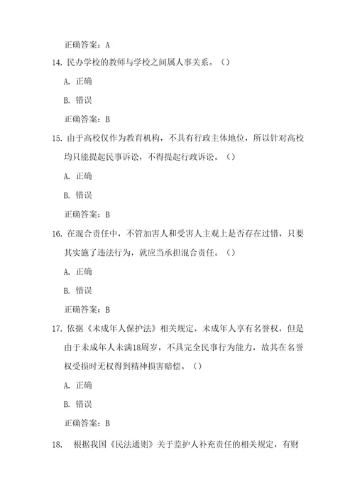 江苏省教师师德师风及法律法规知识网络竞赛题库318题附答案