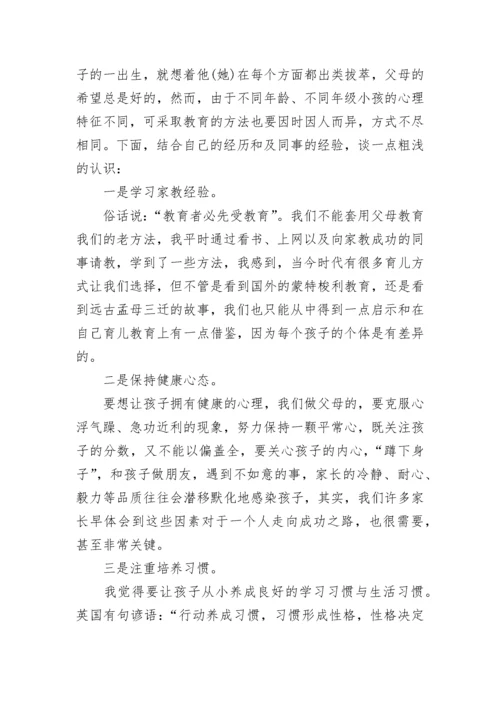 家庭教育大讲堂观后感与心得5篇.docx