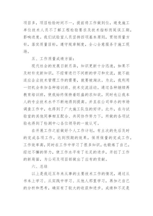 专业技术总结.docx