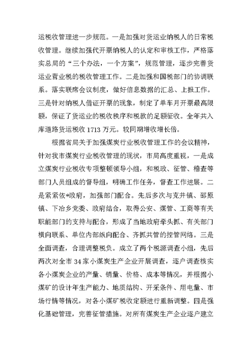 税务局税政科年终工作总结2018