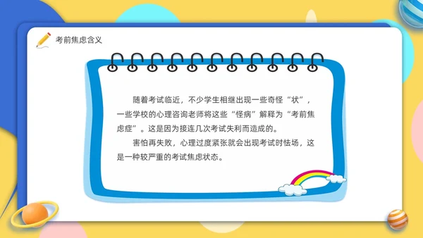 考试心理辅导心态调整轻松应考主题班会PPT