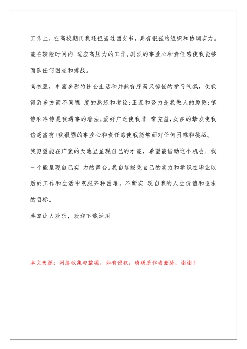 大学毕业生自我介绍 自我介绍
