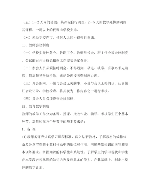 精编之教师管理制度.docx