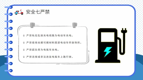 电动车消防安全隐患知识PPT课件
