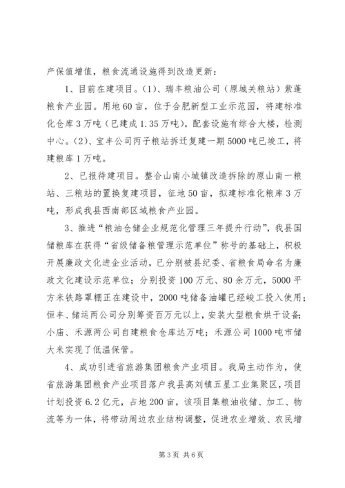 县粮食局工作报告 (5).docx