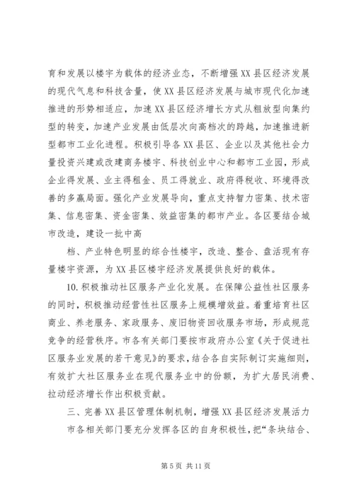 关于促进怀远在皖北县域经济中加快发展的若干意见 (2).docx