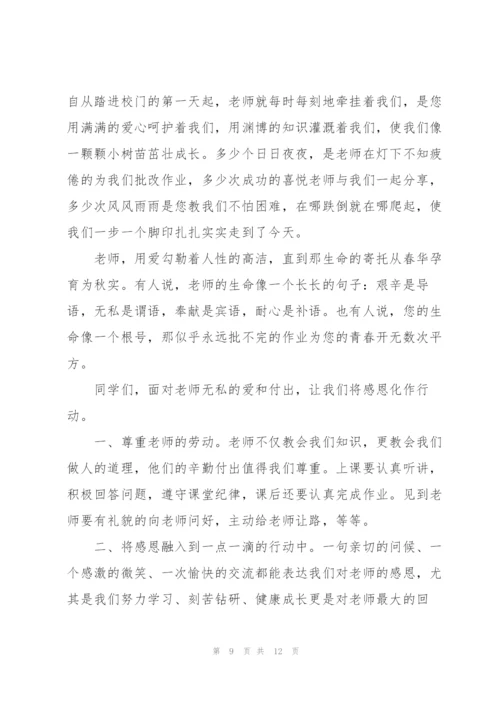 教师节献礼主题演讲稿300字5篇.docx