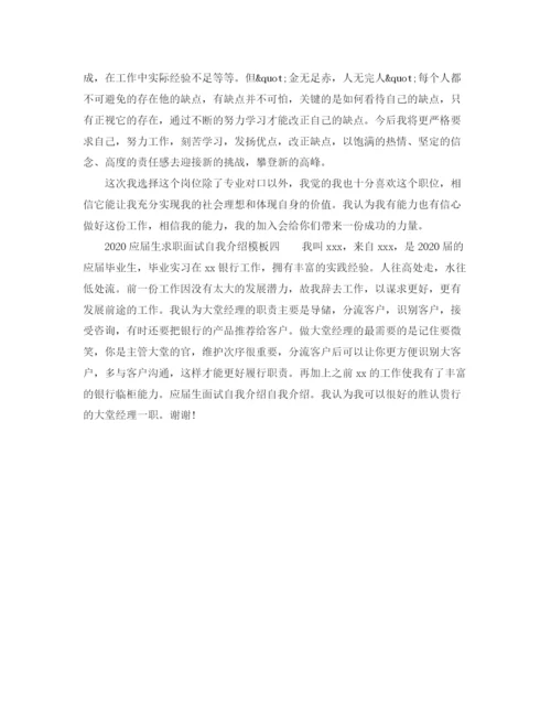精编之应届生求职面试自我介绍模板.docx