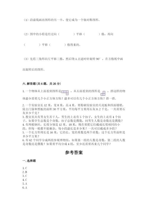 人教版五年级下册数学期末测试卷含答案【综合题】.docx