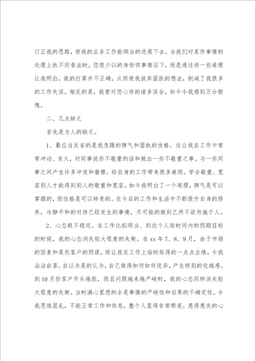年业务员个人总结范本