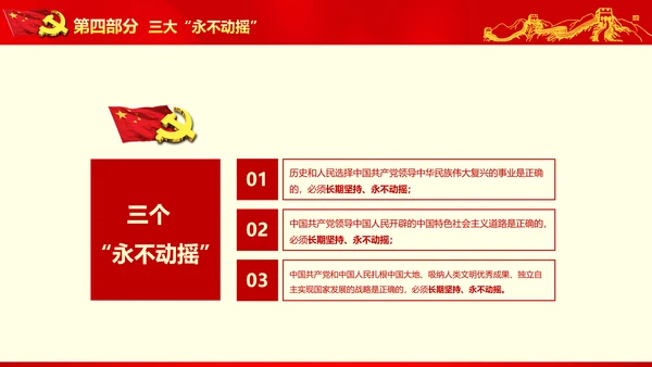 大气党政不忘初心继续前进七一讲话PPT