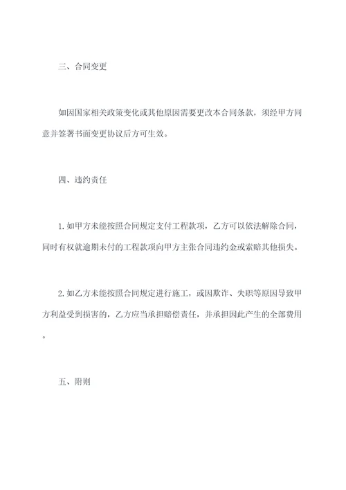 地面瓷砖修复施工合同模板