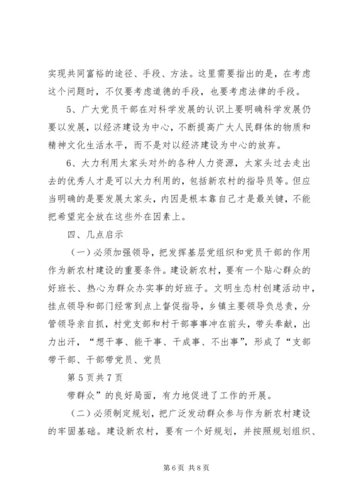 太家头村经济社会发展调研报告.docx