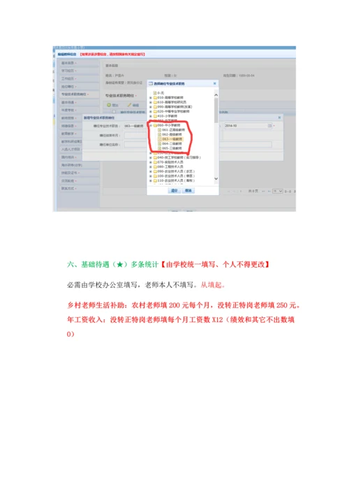 全国教师综合管理系统填表说明.docx