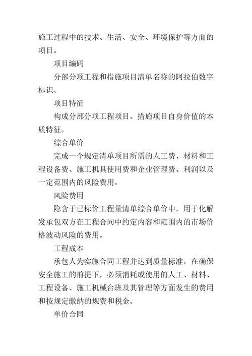 工程量计价清单规范 2019年建设工程工程量清单计价规范GB50500,2019