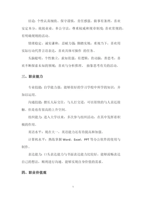 19页6800字电子信息工程专业职业生涯规划.docx