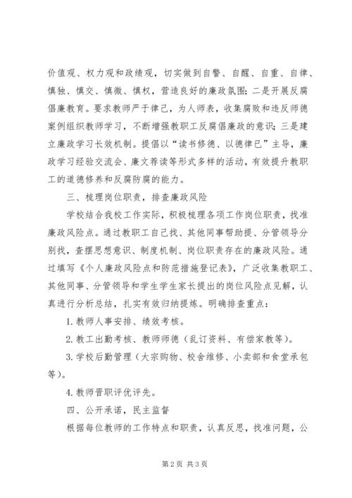 学校廉政风险防控工作报告.docx