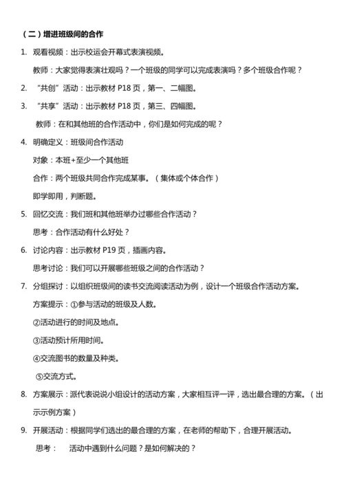 （核心素养目标）3.1 我们班 他们班  第一课时  教案设计