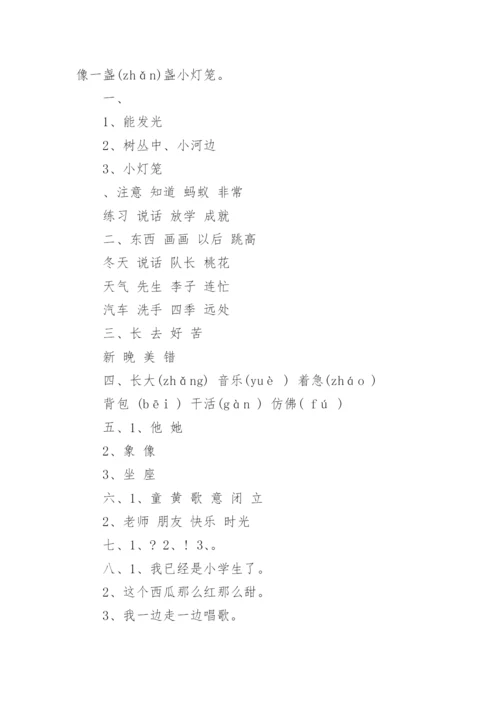 人教版一年级下册语文期末试卷及答案可打印.docx