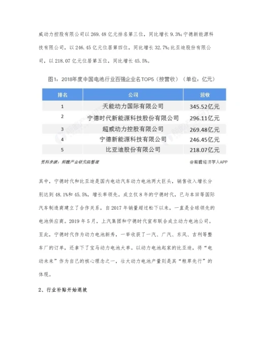 中国动力电池行业市场竞争格局分析-行业补贴开始退坡-市场集中度不断上升.docx
