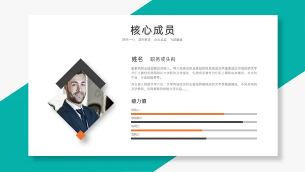 TEAM 团队合作精神通用PPT模板