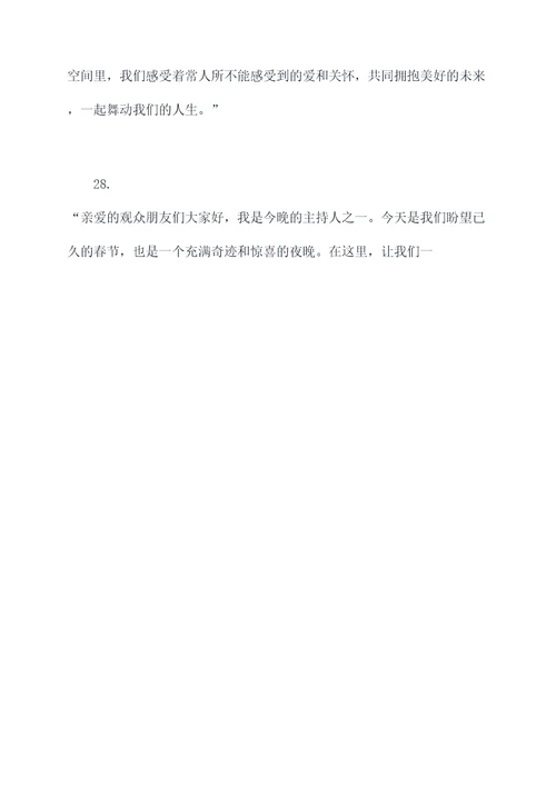 十三场春晚主持开场白