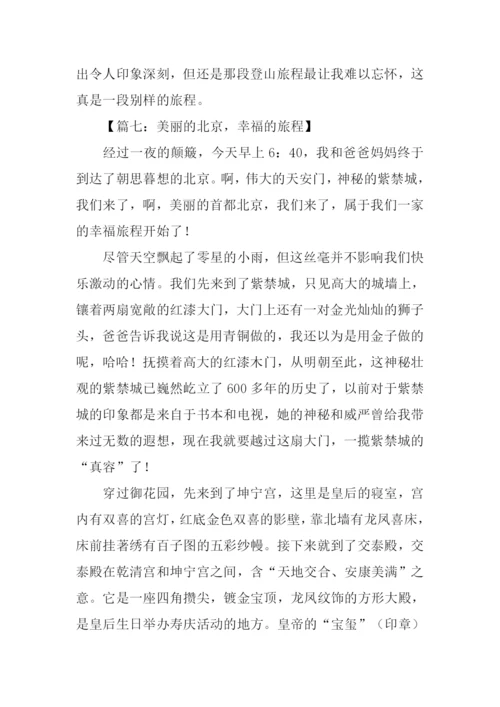 一段别样的旅程作文-1.docx