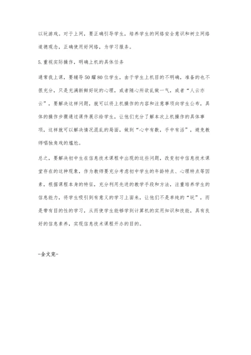 浅议信息技术教学更有益于学生学习.docx