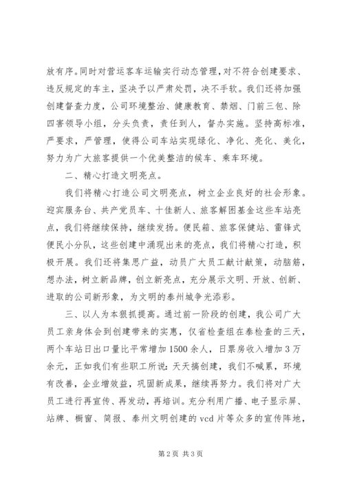 创文明单位动员演讲稿 (5).docx