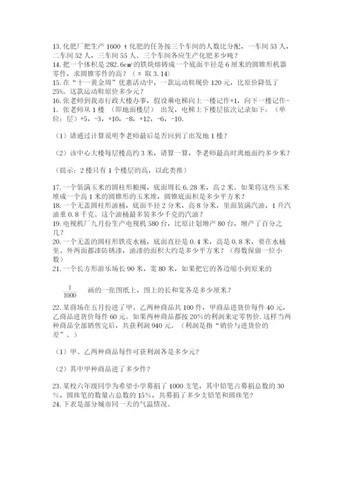 六年级小升初数学解决问题50道附答案【能力提升】.docx