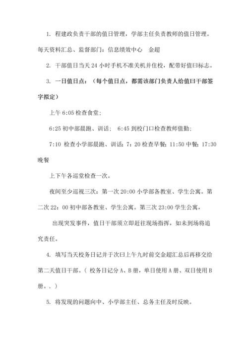学校安全工作基本制度.docx