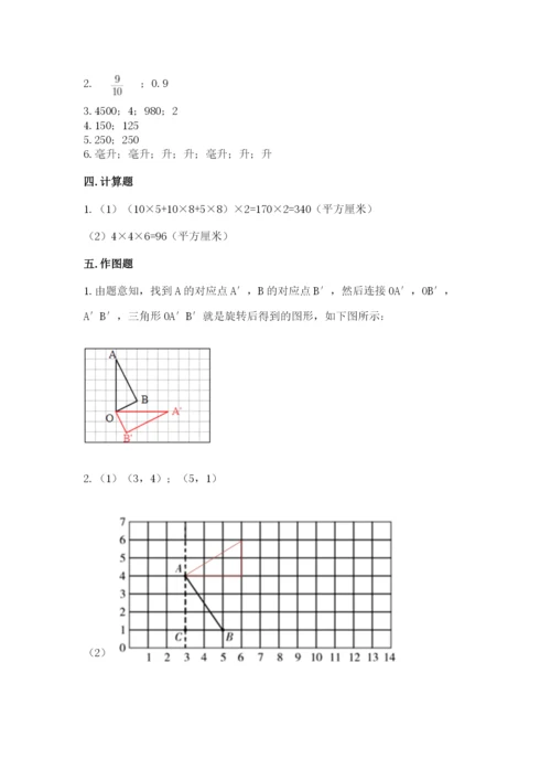 人教版五年级下册数学期末卷附参考答案【预热题】.docx