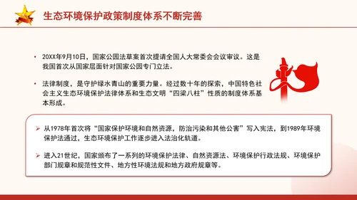 生态环境保护成就综述：不断书写新的绿色奇迹专题党课PPT