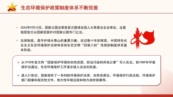 生态环境保护成就综述：不断书写新的绿色奇迹专题党课PPT