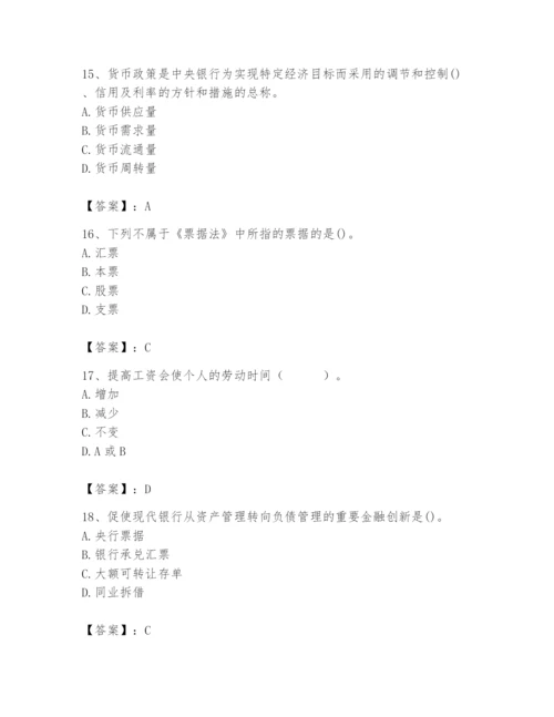 2024年国家电网招聘之经济学类题库【考点精练】.docx