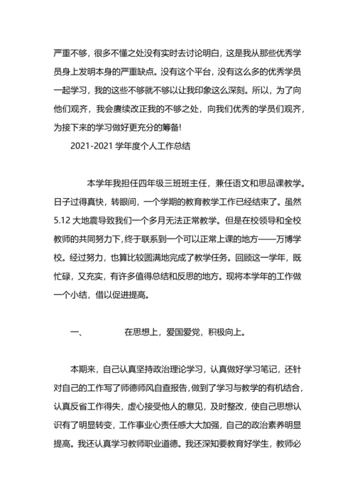 初中英语名师工作室2020-2021第一学年度个人工作总结.docx