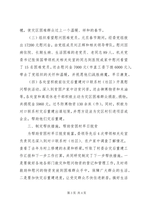 春节期间慰问贫困群众工作情况的报告 (7).docx