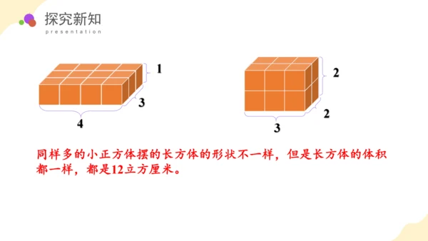 第三单元_第06课时_长方体和正方体的体积（教学课件）-五年级数学下册人教版 (1)(共38张PPT