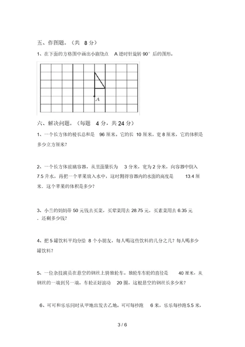 五年级数学上册期末考试(完美版)