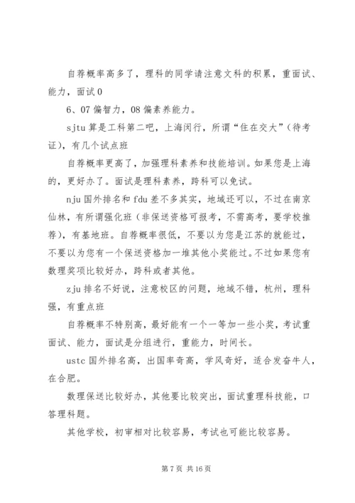 保送申请书[大全] (2).docx