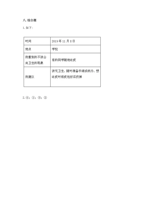 部编版二年级上册道德与法治 期末测试卷附参考答案【研优卷】.docx