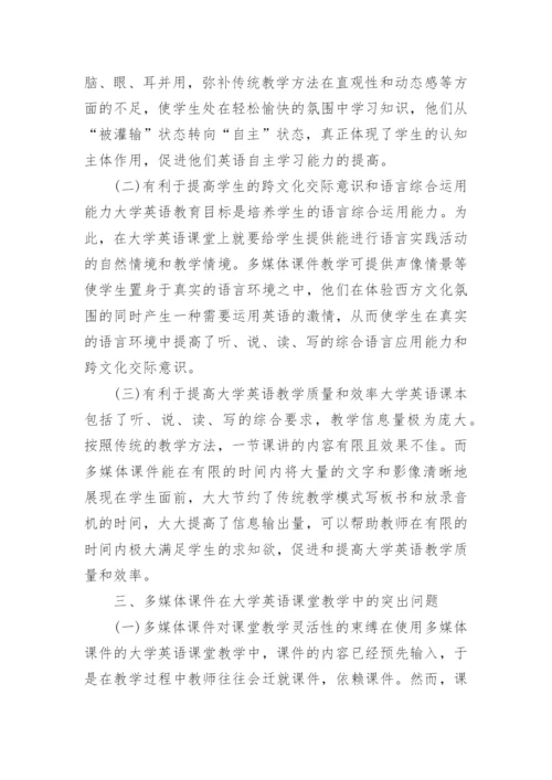 英语课件论文10篇.docx