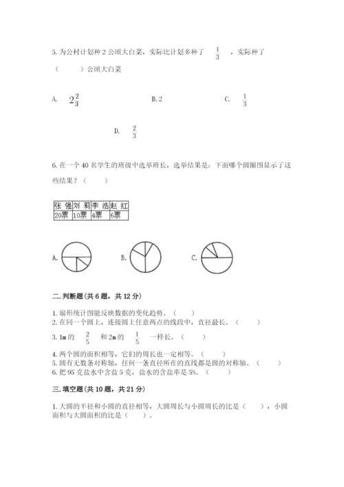 2022六年级上册数学期末考试试卷附参考答案（突破训练）.docx