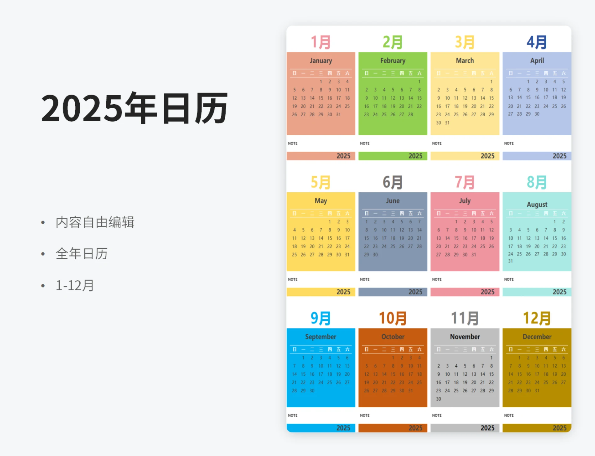2025记事笔记日历