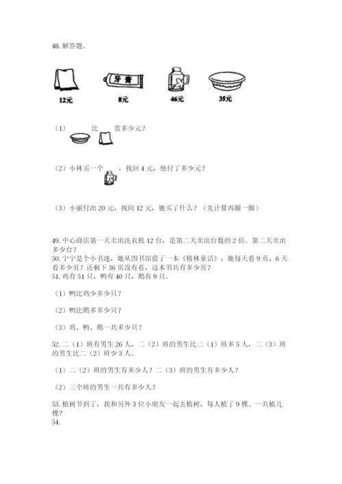 小学二年级数学上册解决问题应用题专题训练-精品(满分必刷).docx