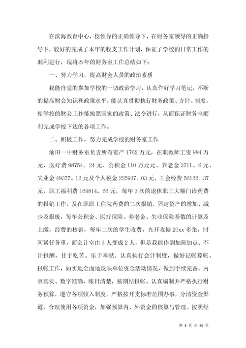 学校财务人员工作总结.docx