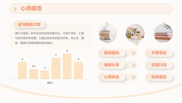 简约风读书分享会教育教学通用PPT模板